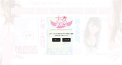 Desktop Screenshot of n-tengoku.com